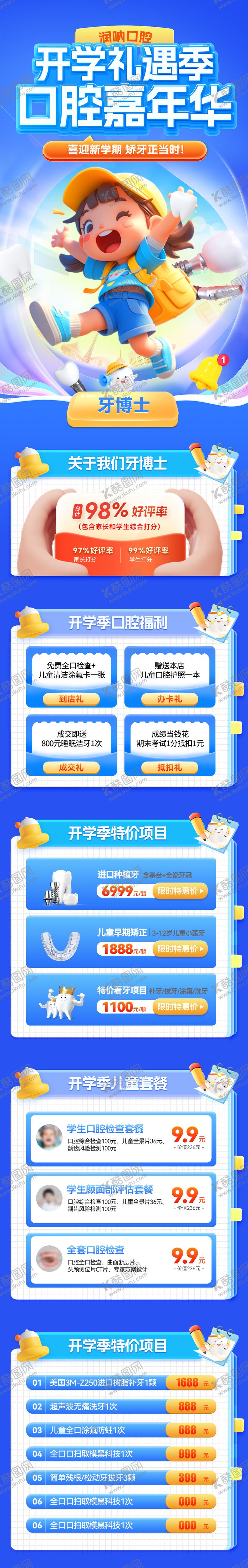 编号：44474403101721405928【酷图网】源文件下载-开学季口腔嘉年华活动长图海报