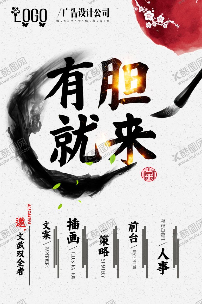 编号：29699706301049521802【酷图网】源文件下载-招聘