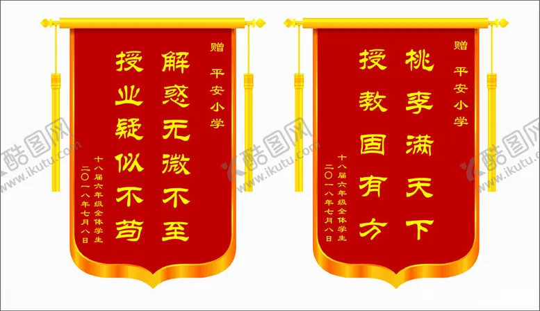 编号：38501412110916576577【酷图网】源文件下载-锦旗
