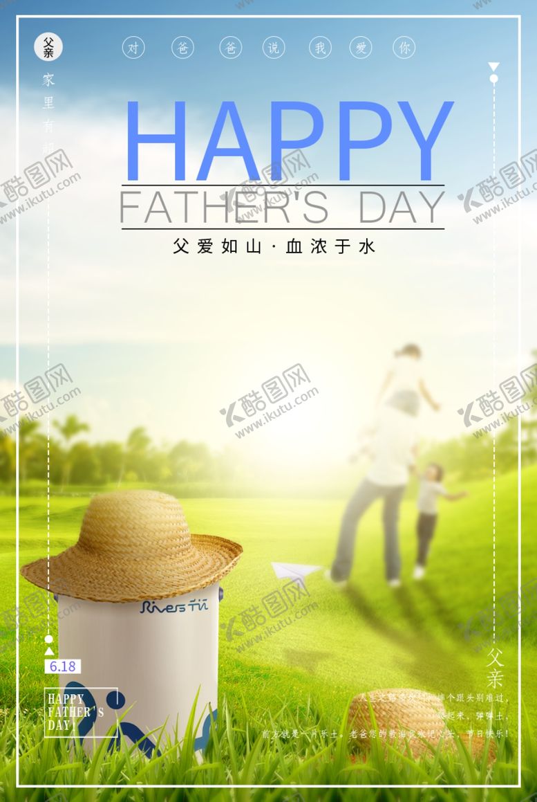 编号：76667509090315048736【酷图网】源文件下载-父亲节海报