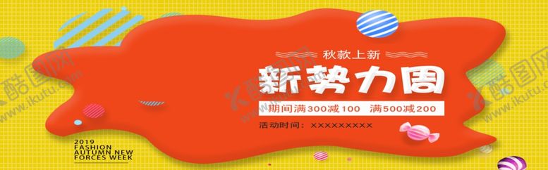 编号：17959709271327453863【酷图网】源文件下载-新势力周