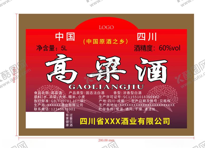 编号：54232201270256077632【酷图网】源文件下载-高粱酒