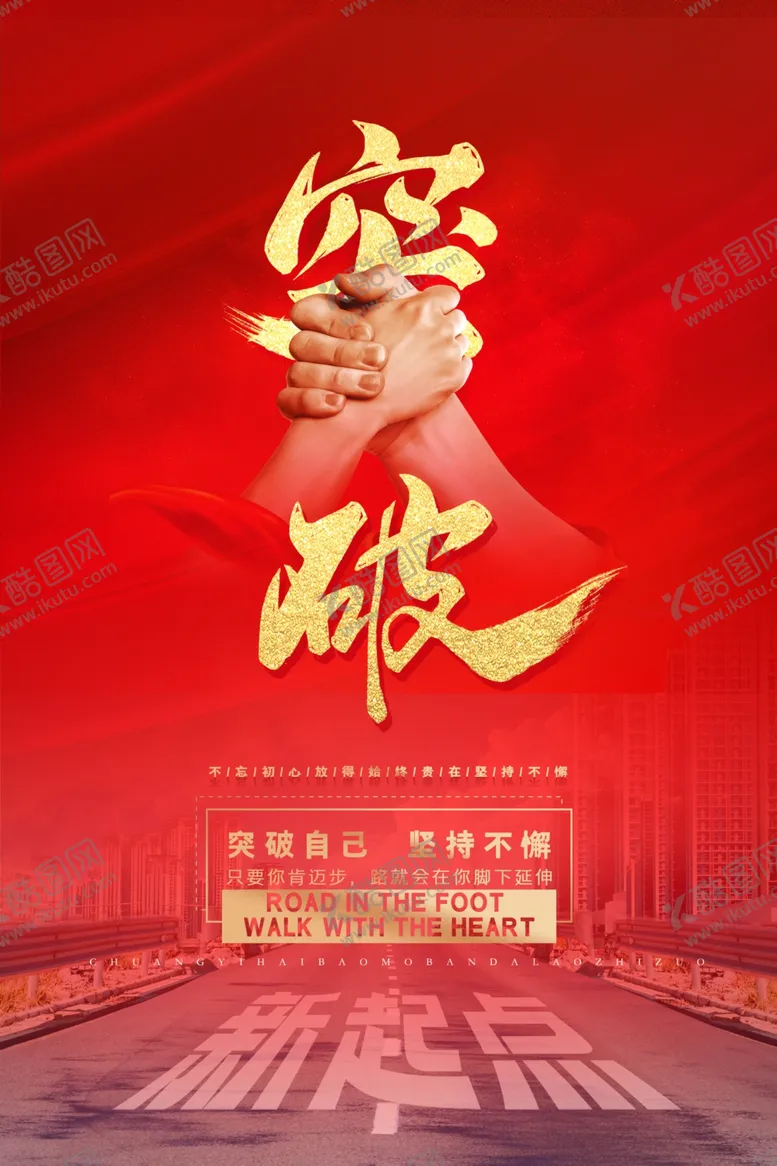 编号：20137306241110243032【酷图网】源文件下载-突破