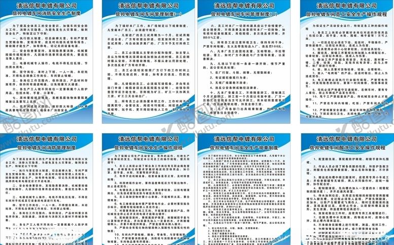 编号：58299407091609278653【酷图网】源文件下载-制度牌