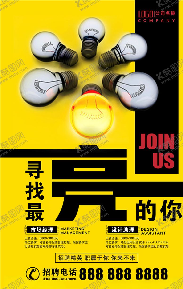 编号：21675405180830201931【酷图网】源文件下载-招聘