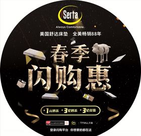 美国舒达床垫闪购惠地贴