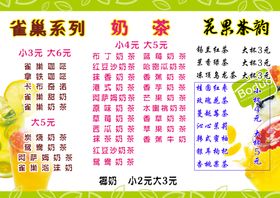 编号：25407309280243315172【酷图网】源文件下载-奶茶菜单