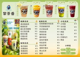 奶茶价目表设计