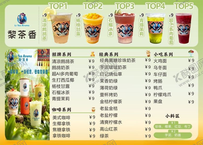 编号：29701204271704294306【酷图网】源文件下载-奶茶价目表设计