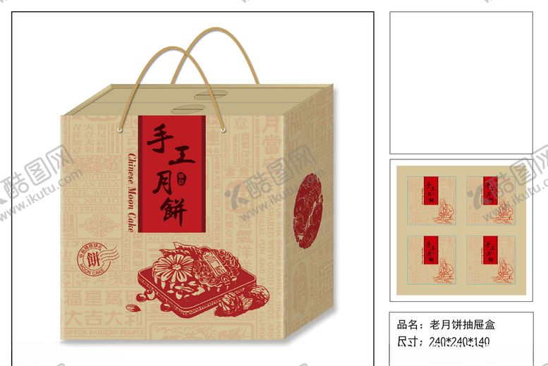 编号：15958611011837212526【酷图网】源文件下载-老月饼抽屉盒