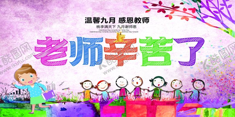 编号：79694710210358119232【酷图网】源文件下载-教师节