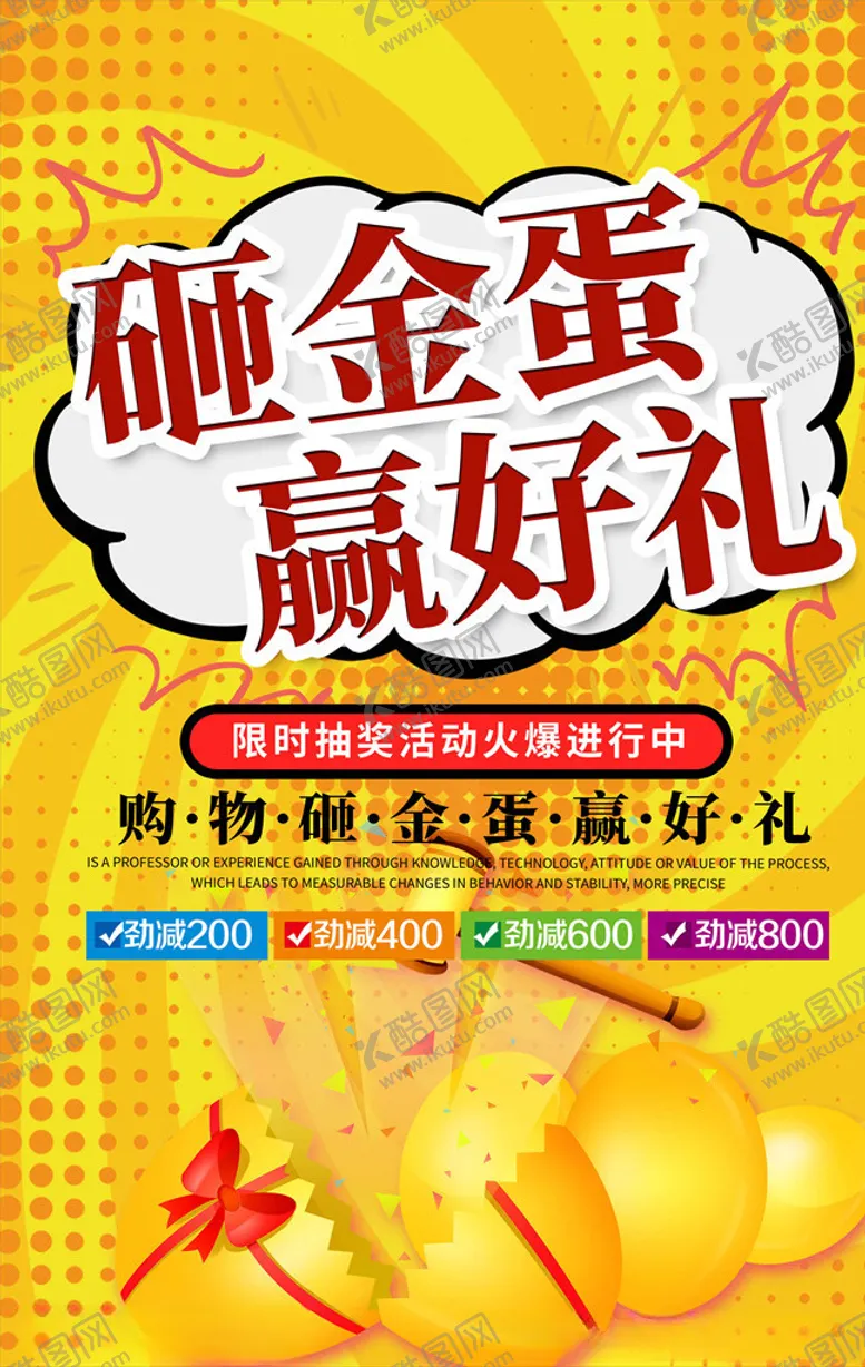 编号：38380205160827476299【酷图网】源文件下载-抽奖海报