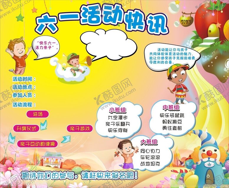 编号：65187112130143557865【酷图网】源文件下载-六一活动展板