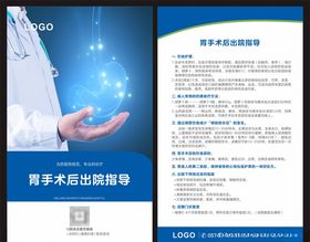 胃手术后出院指导