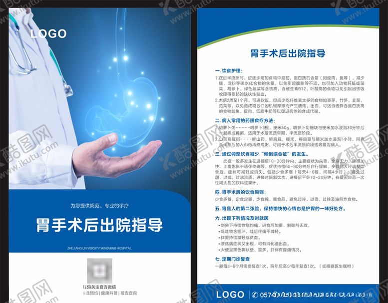 编号：24523805060406114651【酷图网】源文件下载-胃手术后出院指导