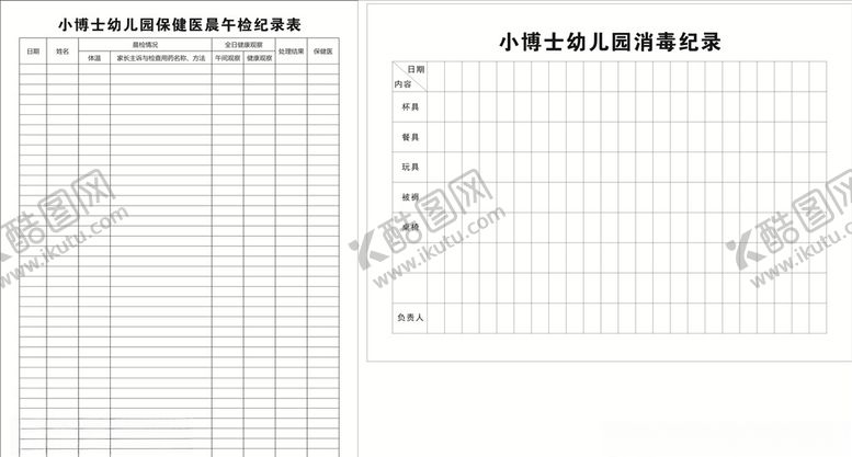 编号：69027409190753448566【酷图网】源文件下载-晨午检纪录表