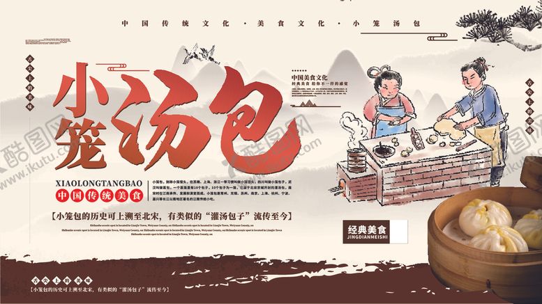 编号：14103810082240343918【酷图网】源文件下载-小笼包