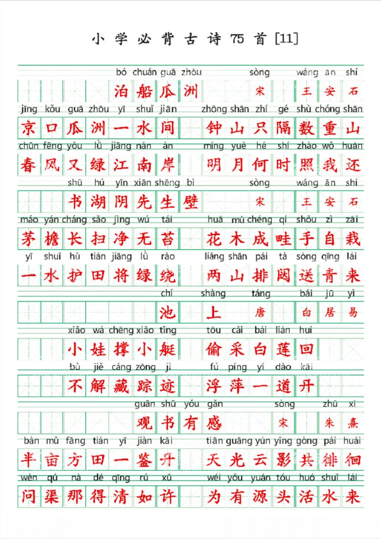 编号：51362003160058524447【酷图网】源文件下载-小学必背古诗