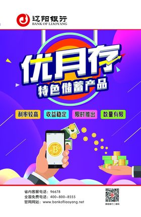 金融理财储蓄产品