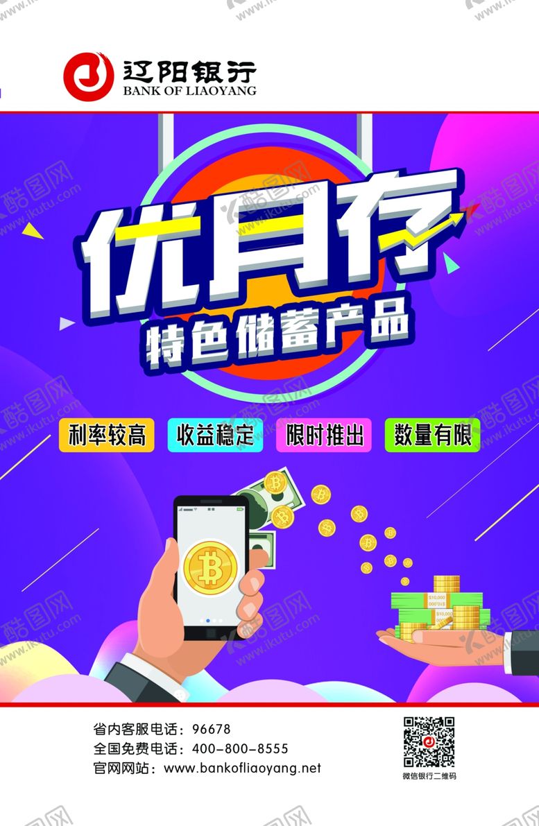 编号：84705109220924403445【酷图网】源文件下载-金融理财储蓄产品