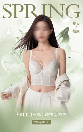 内衣春日焕新海报