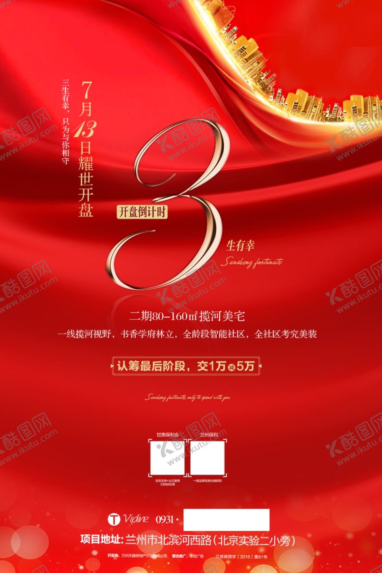 编号：19621610210019052249【酷图网】源文件下载-房地产海报