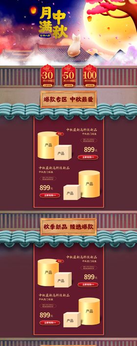 中秋电商首页