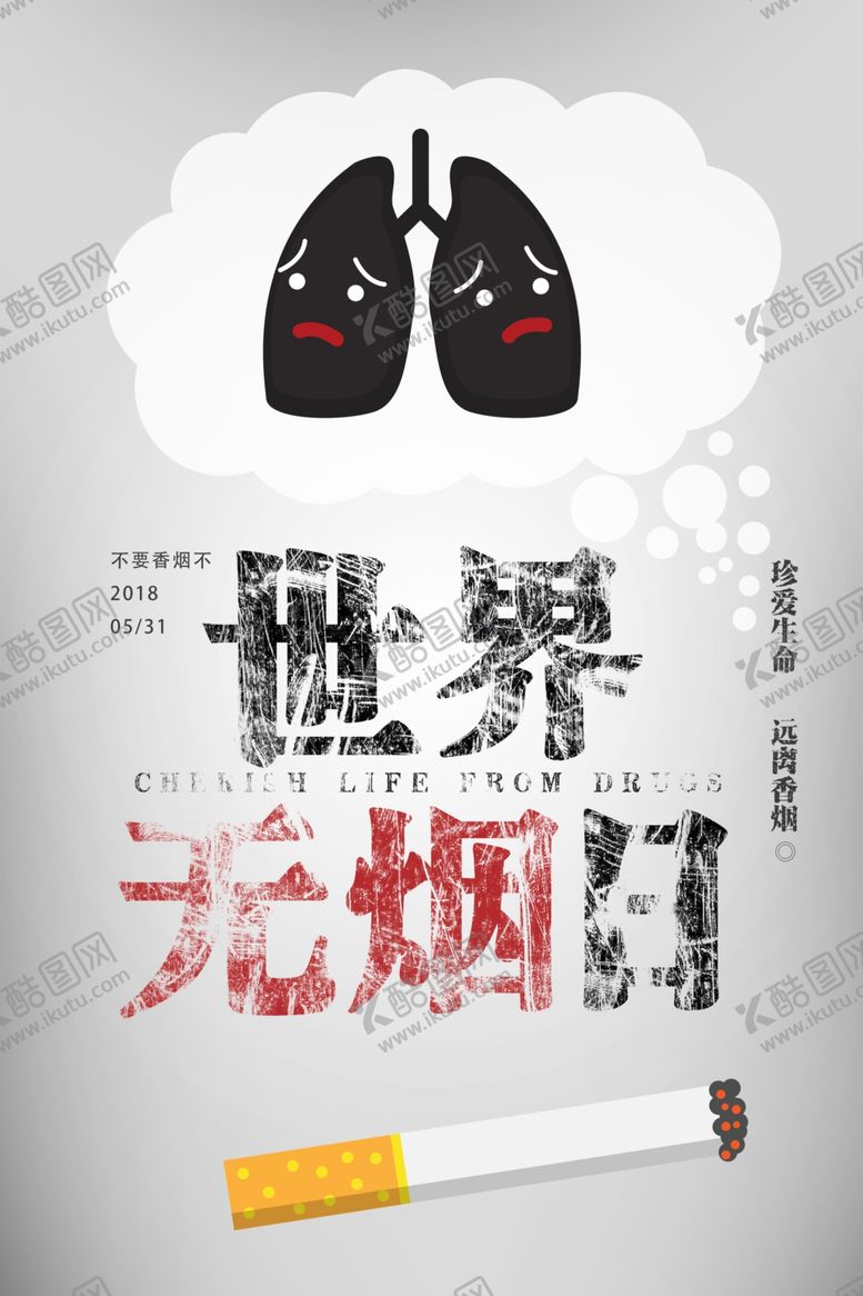 编号：22461409151500153703【酷图网】源文件下载-世界无烟日