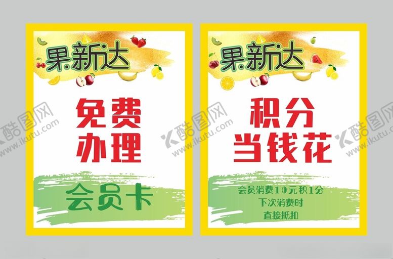 编号：83707202171137247251【酷图网】源文件下载-水果店吊旗