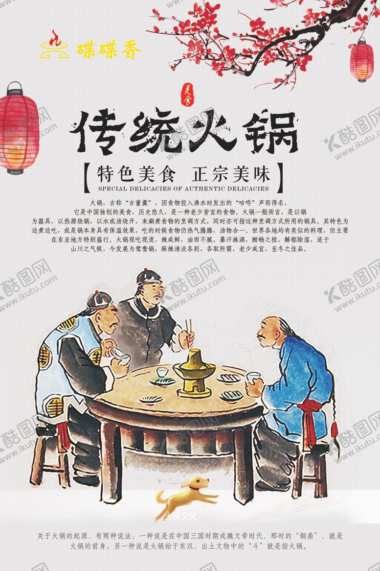 编号：41153707030939362193【酷图网】源文件下载-火锅展板