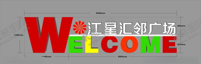 编号：21947510280804476855【酷图网】源文件下载-广场立体字