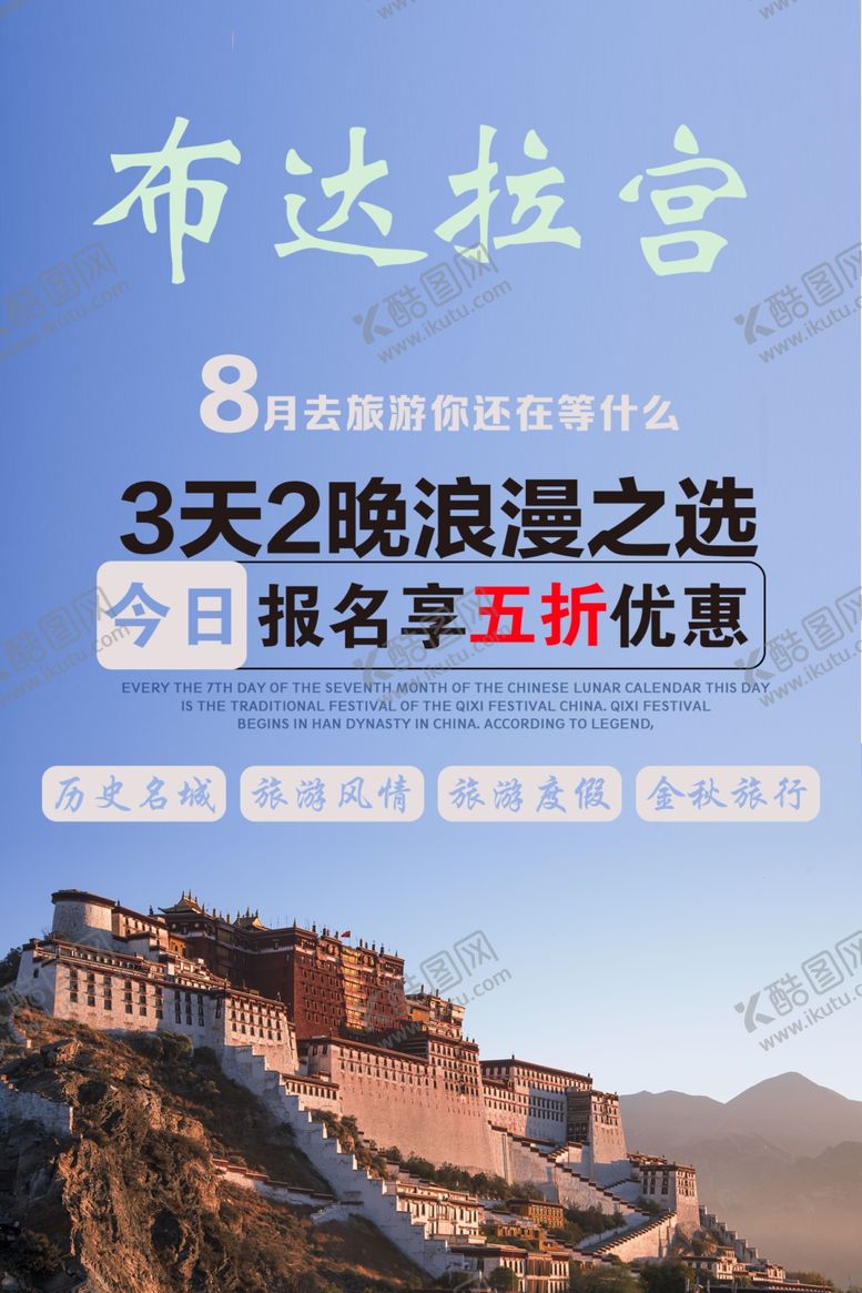 编号：96501307042129346669【酷图网】源文件下载-布达拉宫旅游