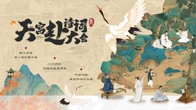 古风仙鹤山水意境新中式展板