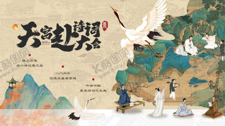 编号：57593901042128498486【酷图网】源文件下载-古风仙鹤山水意境新中式展板