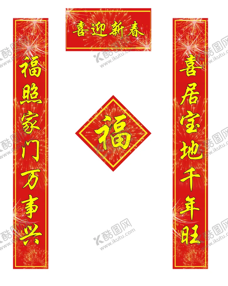 编号：75680410081236083987【酷图网】源文件下载-迎春接福