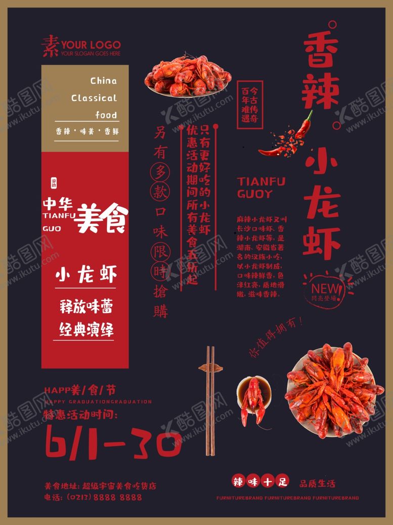 编号：95598309210653014378【酷图网】源文件下载-香辣小龙虾海报