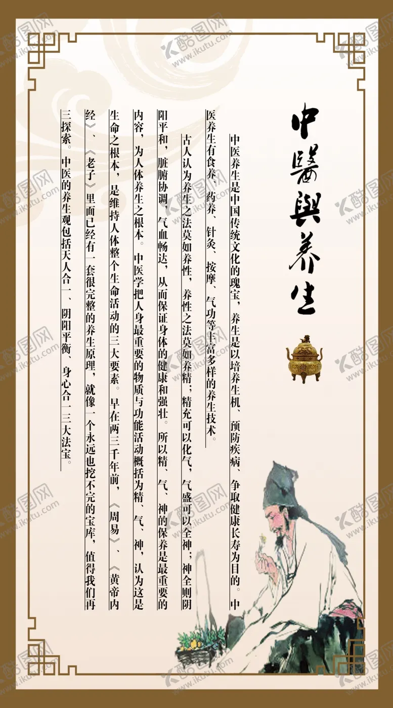 编号：73268504092316412996【酷图网】源文件下载-中医与养生