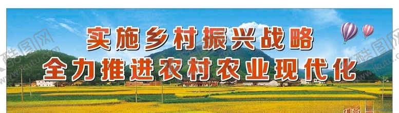 编号：91645411010346596114【酷图网】源文件下载-实施乡村振兴战略