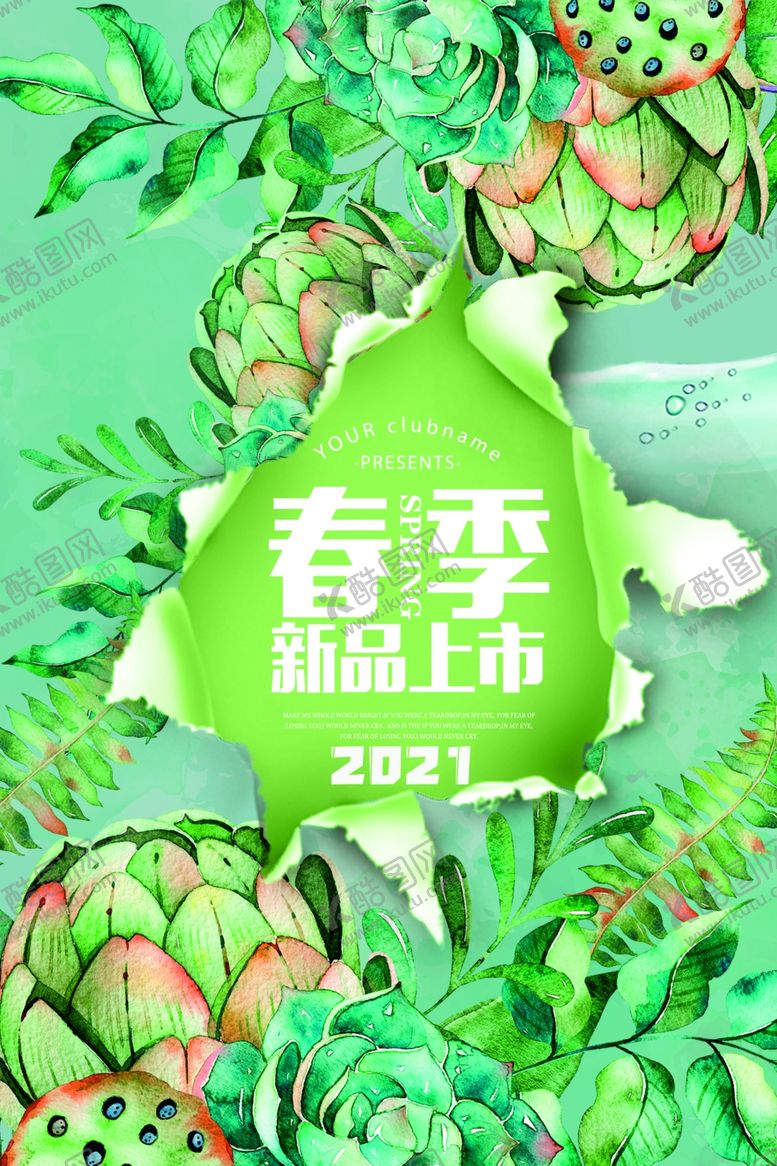 编号：39040310051701411700【酷图网】源文件下载-春季上市