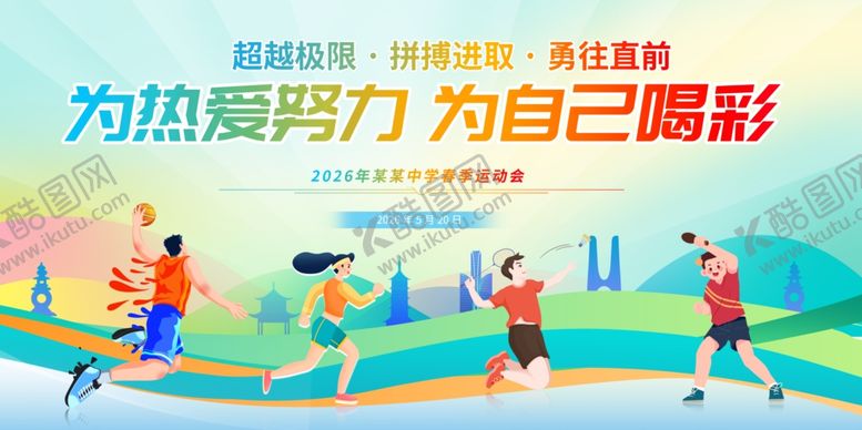 编号：21568504291722372839【酷图网】源文件下载-趣味运动会