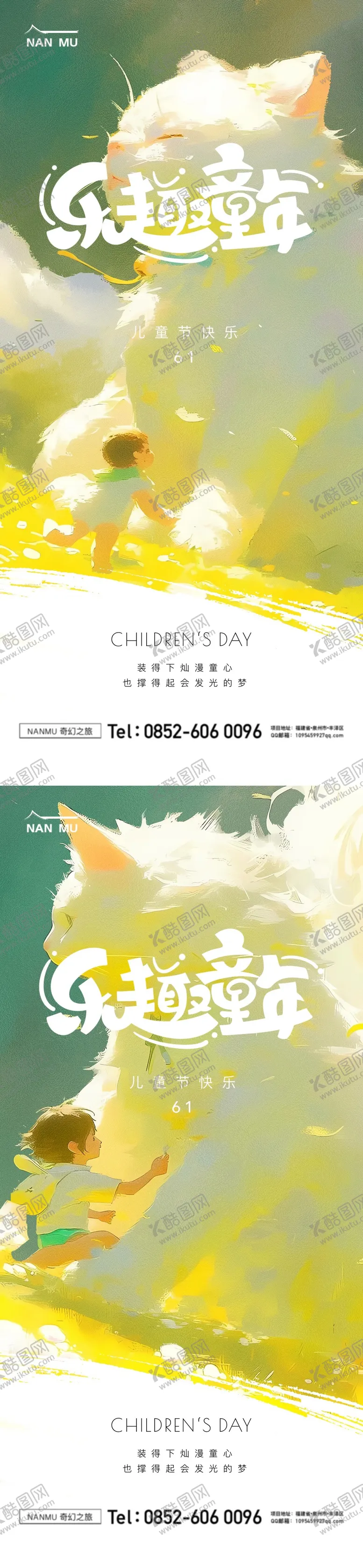 编号：10021511302021293637【酷图网】源文件下载-儿童节海报