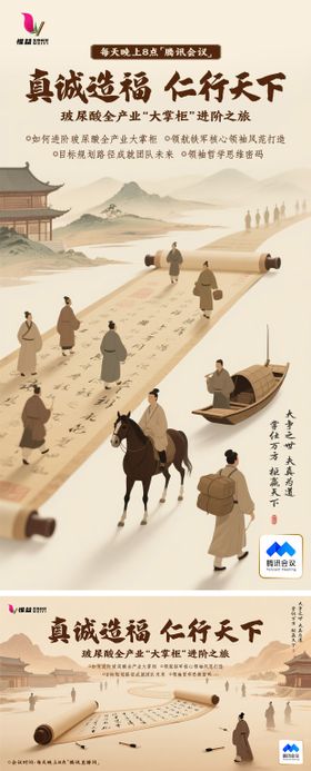 复古卷轴直播课宣传海报展板