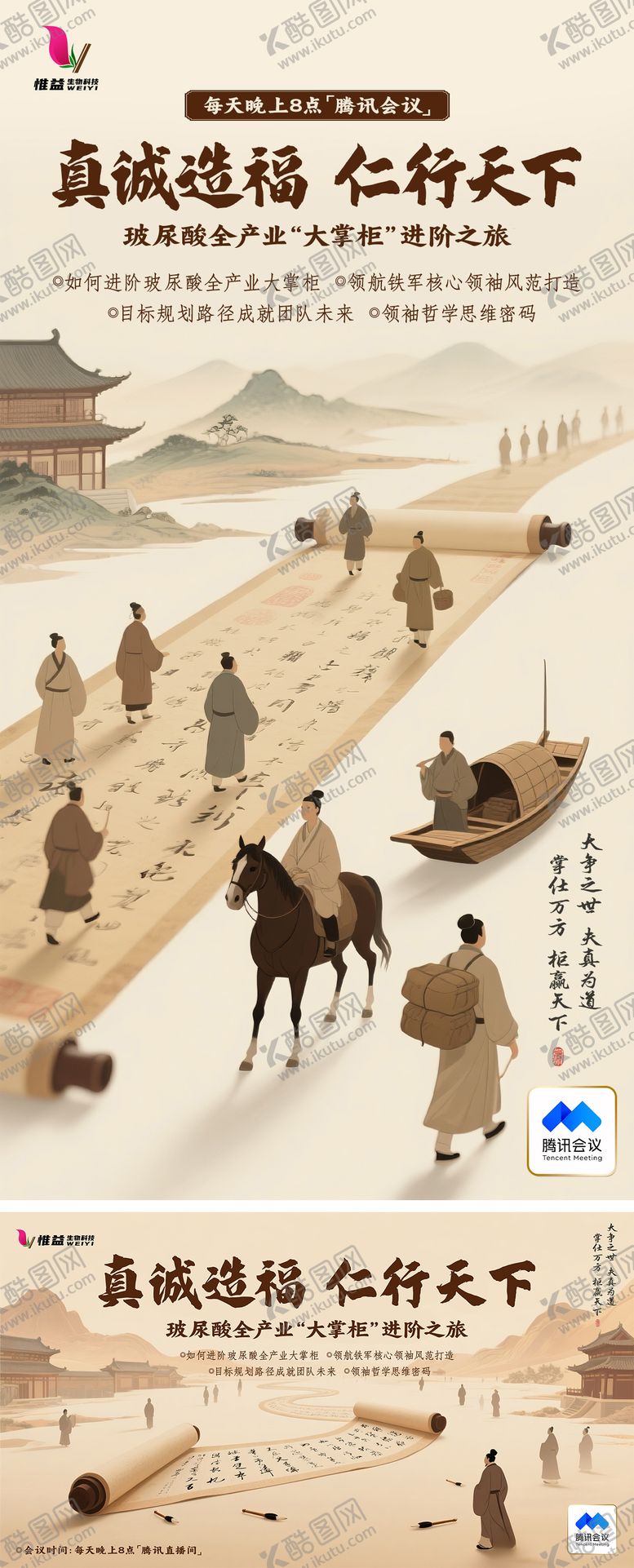 编号：92668212300944333701【酷图网】源文件下载-复古卷轴直播课宣传海报展板