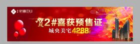 喜获预售证