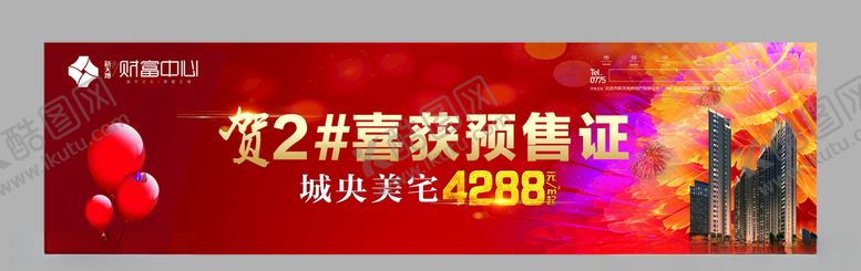 编号：86503707070647184613【酷图网】源文件下载-喜获预售证