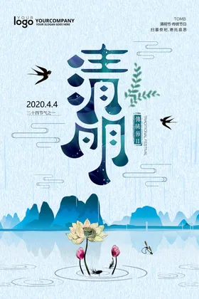 清明节设计促销活动海报踏青