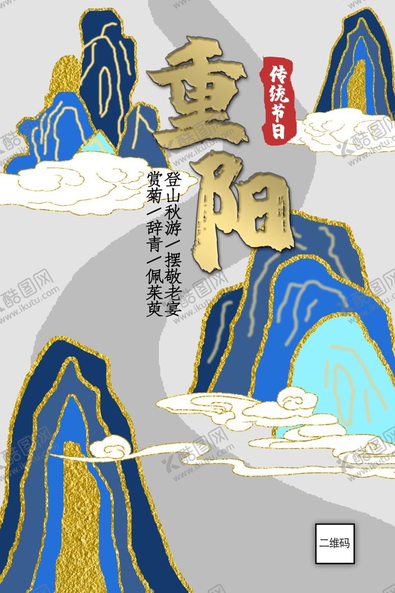 编号：45622210102342053828【酷图网】源文件下载-鎏金大气地产重阳节海报