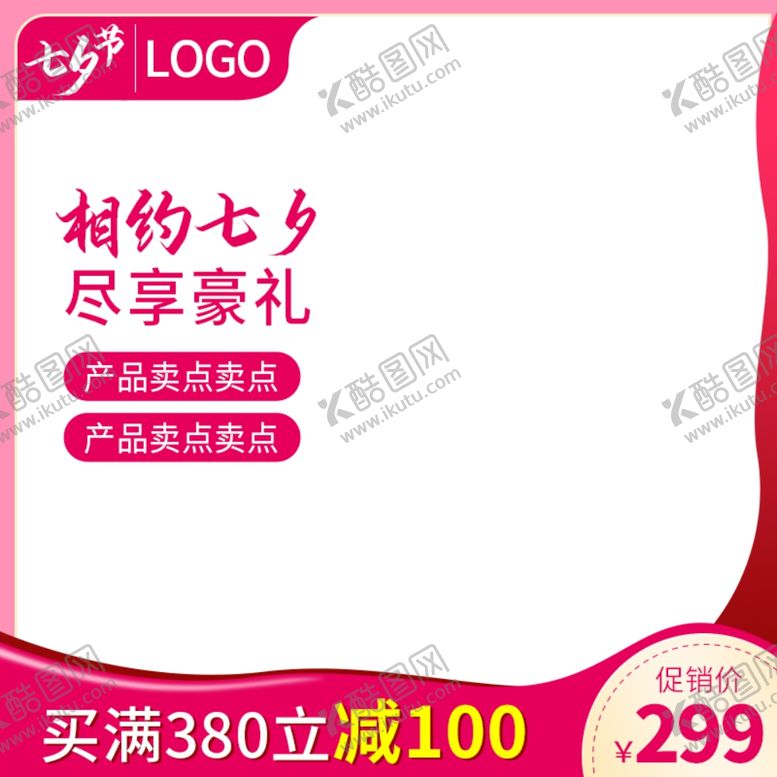 编号：88432906290817562227【酷图网】源文件下载-淘宝主图模板