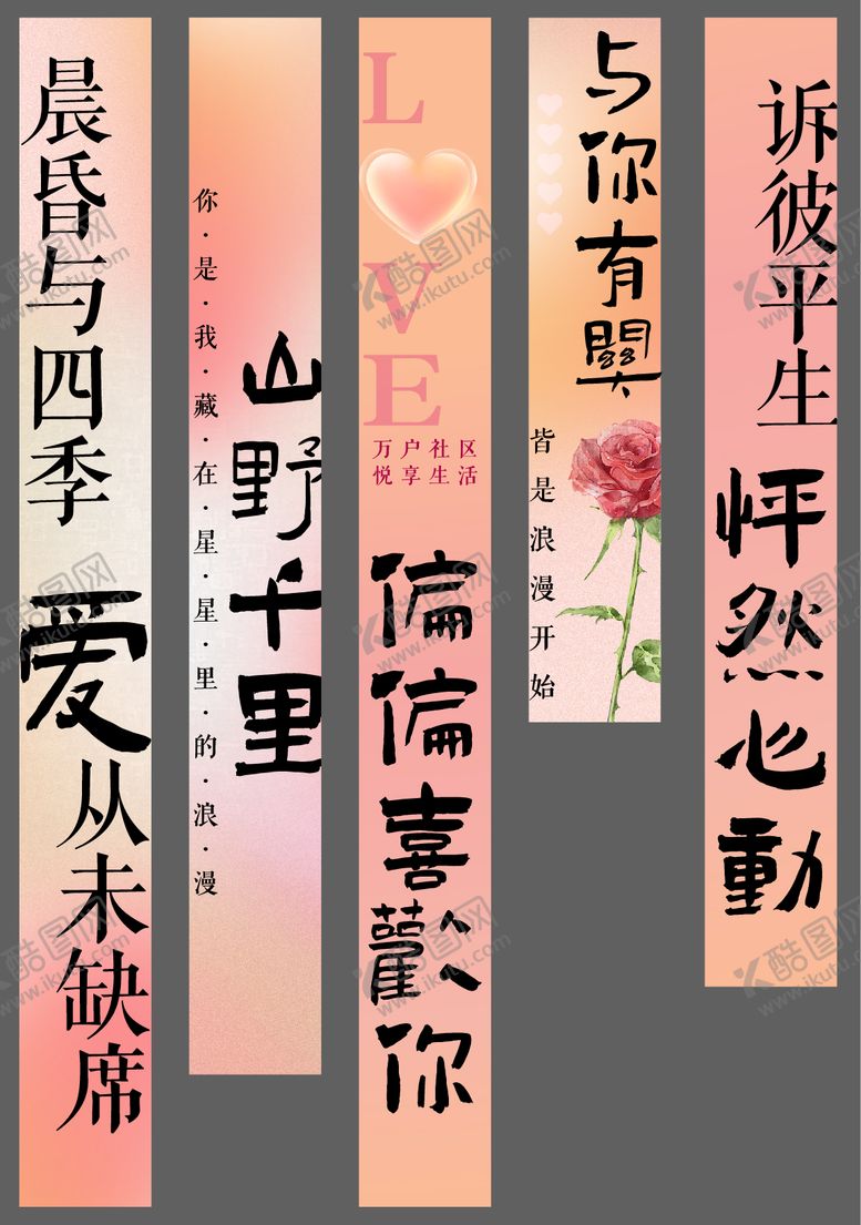 编号：51115109080643589928【酷图网】源文件下载-情人节氛围包装