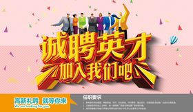 招聘海报校招海报